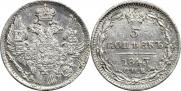 5 копеек 1843 года