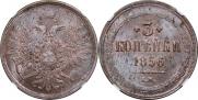 3 копейки 1856 года