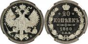 20 kopecks 1860 year