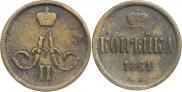 1 копейка 1861 года