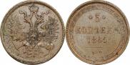 5 копеек 1865 года
