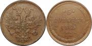 5 копеек 1865 года