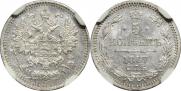 5 копеек 1867 года