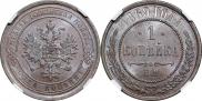 1 kopeck 1869 year