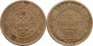 2 копейки 1870 года