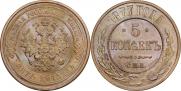 5 kopecks 1877 year