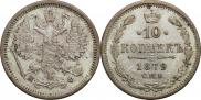 10 kopecks 1879 year