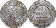 2 копейки 1884 года