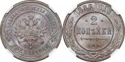 2 копейки 1886 года