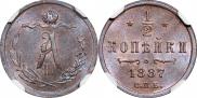 1/2 копейки 1887 года