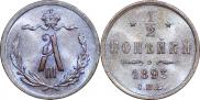 1/2 копейки 1893 года