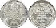 10 копеек 1894 года
