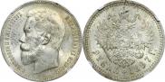 1 rouble 1897 year