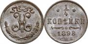 1/4 копейки 1898 года