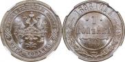 1 копейка 1898 года
