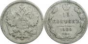 15 копеек 1900 года