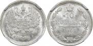 10 копеек 1902 года