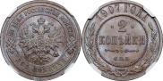 2 копейки 1907 года