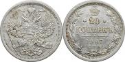 20 копеек 1907 года