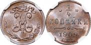 1/4 копейки 1909 года