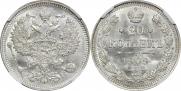 20 копеек 1909 года