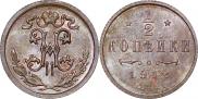 1/2 копейки 1912 года