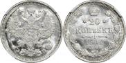 20 копеек 1912 года