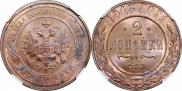 2 копейки 1913 года