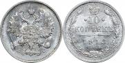 10 копеек 1913 года