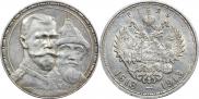 1 рубль 1913 года