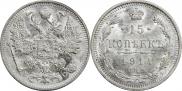 15 копеек 1914 года
