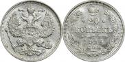 20 копеек 1914 года