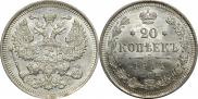 20 копеек 1914 года