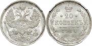 20 копеек 1914 года
