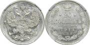20 копеек 1914 года