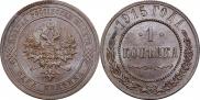 1 копейка 1915 года