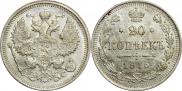 20 копеек 1915 года
