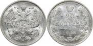 20 копеек 1915 года