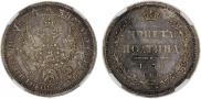 Полтина 1858 года