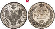 1 рубль 1843 года