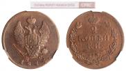 1 копейка 1814 года