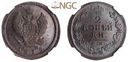 2 kopecks 1815 year