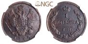 1 kopeck 1830 year
