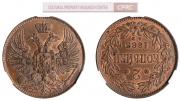 2 копейки 1863 года