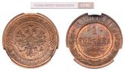 1 kopeck 1870 year