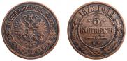 5 копеек 1873 года