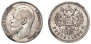 1 рубль 1899 года