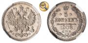 5 копеек 1908 года