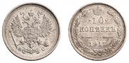 10 kopecks 1917 year