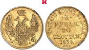 3 рубля - 20 злотых 1834 года